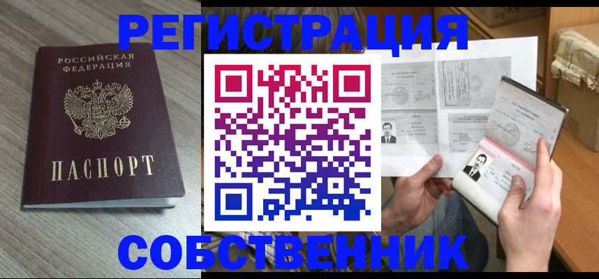 прописка 2025 в Кандалакше