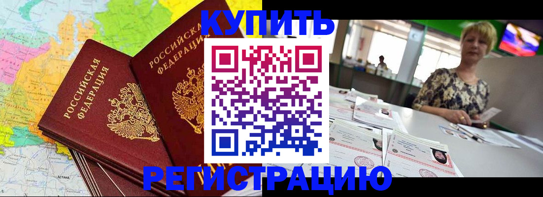временная регистрация надежно в Кандалакше